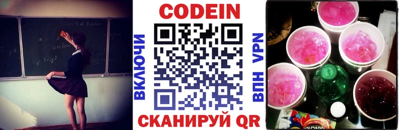 Codein Purple Drank  как найти закладки  Серпухов 